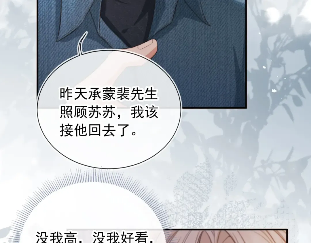 第40话 白月光和小替身在一起了 第68页