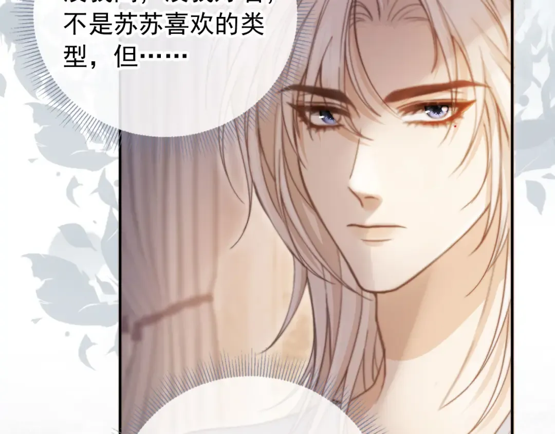 第40话 白月光和小替身在一起了 第69页