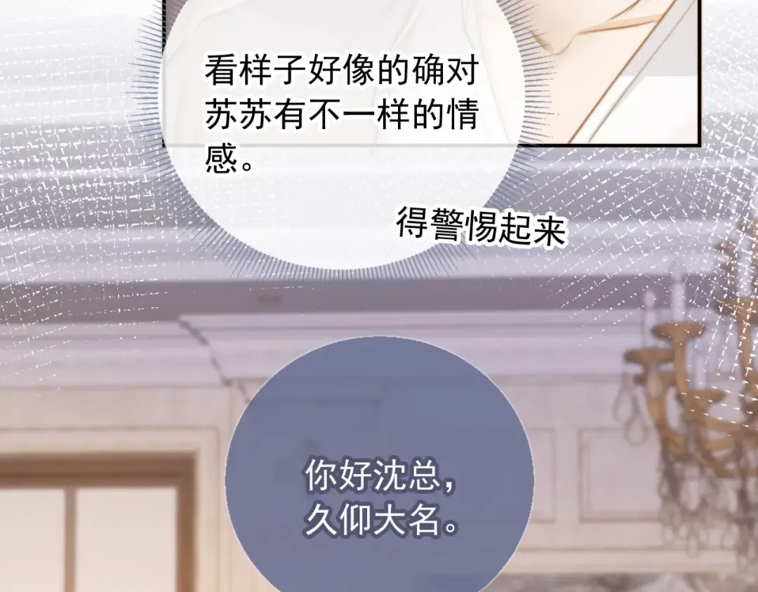 第40话 白月光和小替身在一起了 第70页