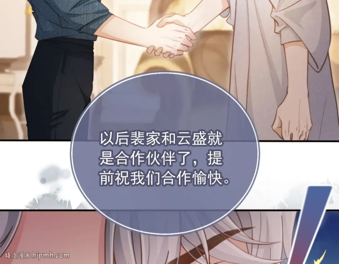第40话 白月光和小替身在一起了 第72页