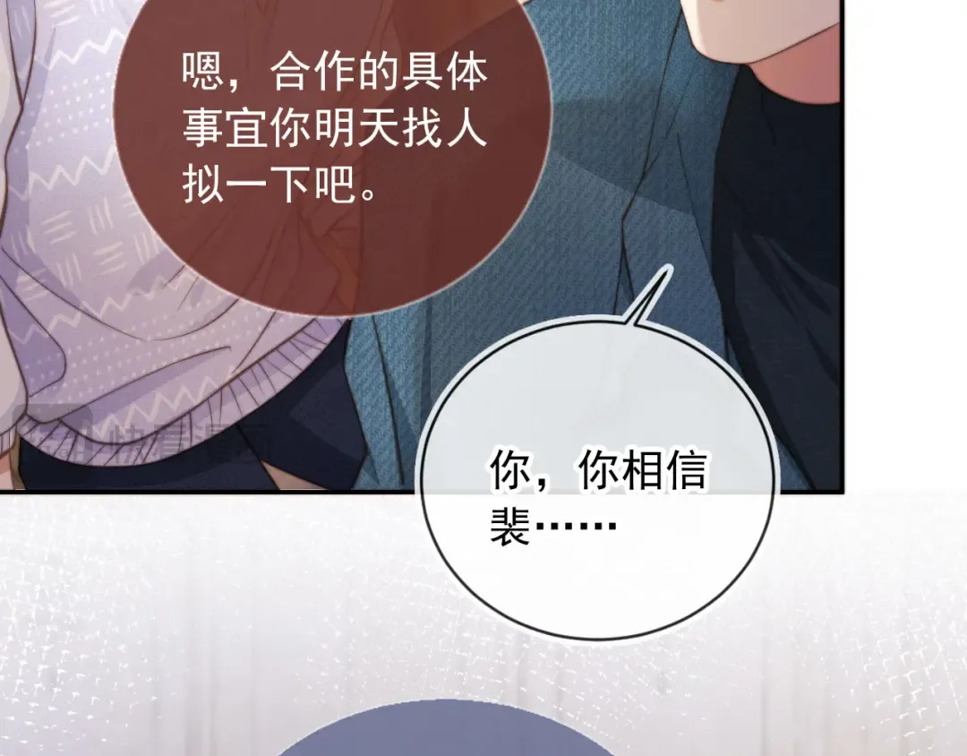 第40话 白月光和小替身在一起了 第75页