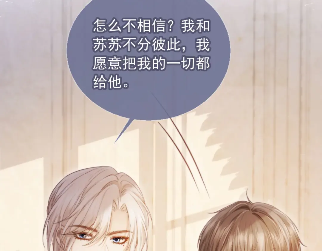 第40话 白月光和小替身在一起了 第76页
