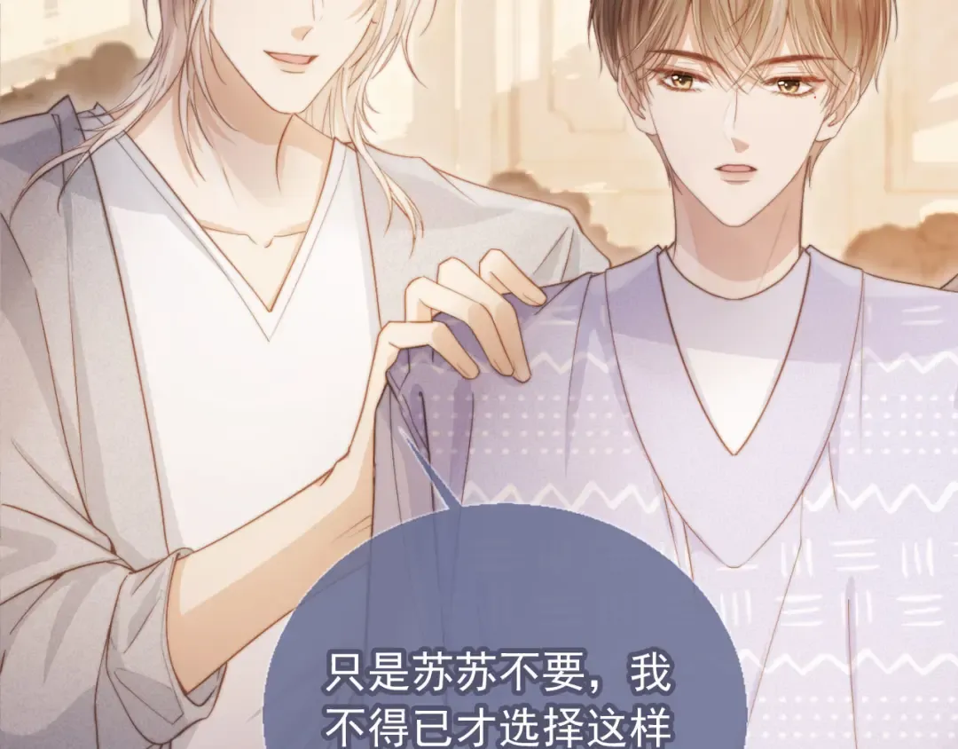 第40话 白月光和小替身在一起了 第77页