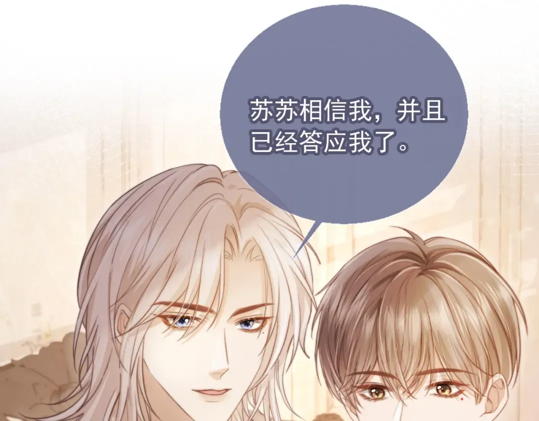 第40话 白月光和小替身在一起了 第79页