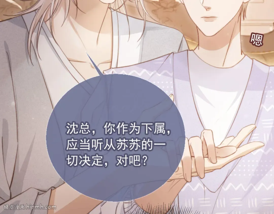 第40话 白月光和小替身在一起了 第80页