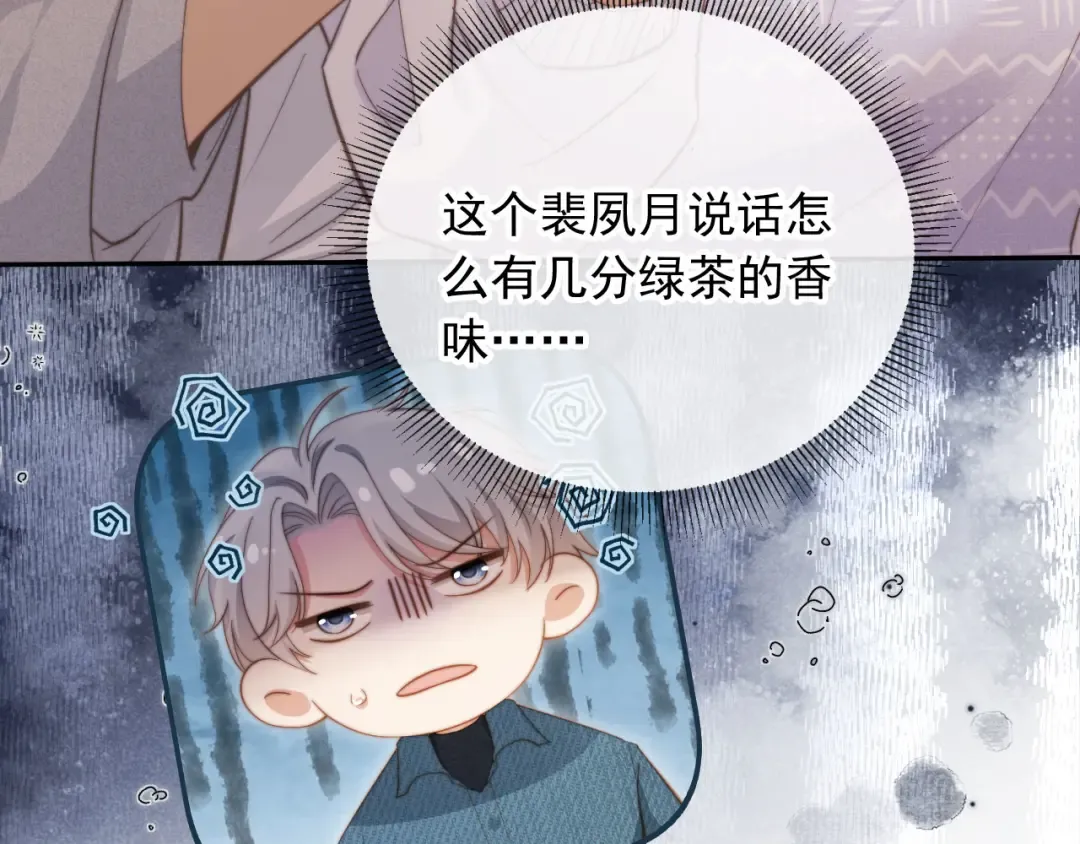 第40话 白月光和小替身在一起了 第81页