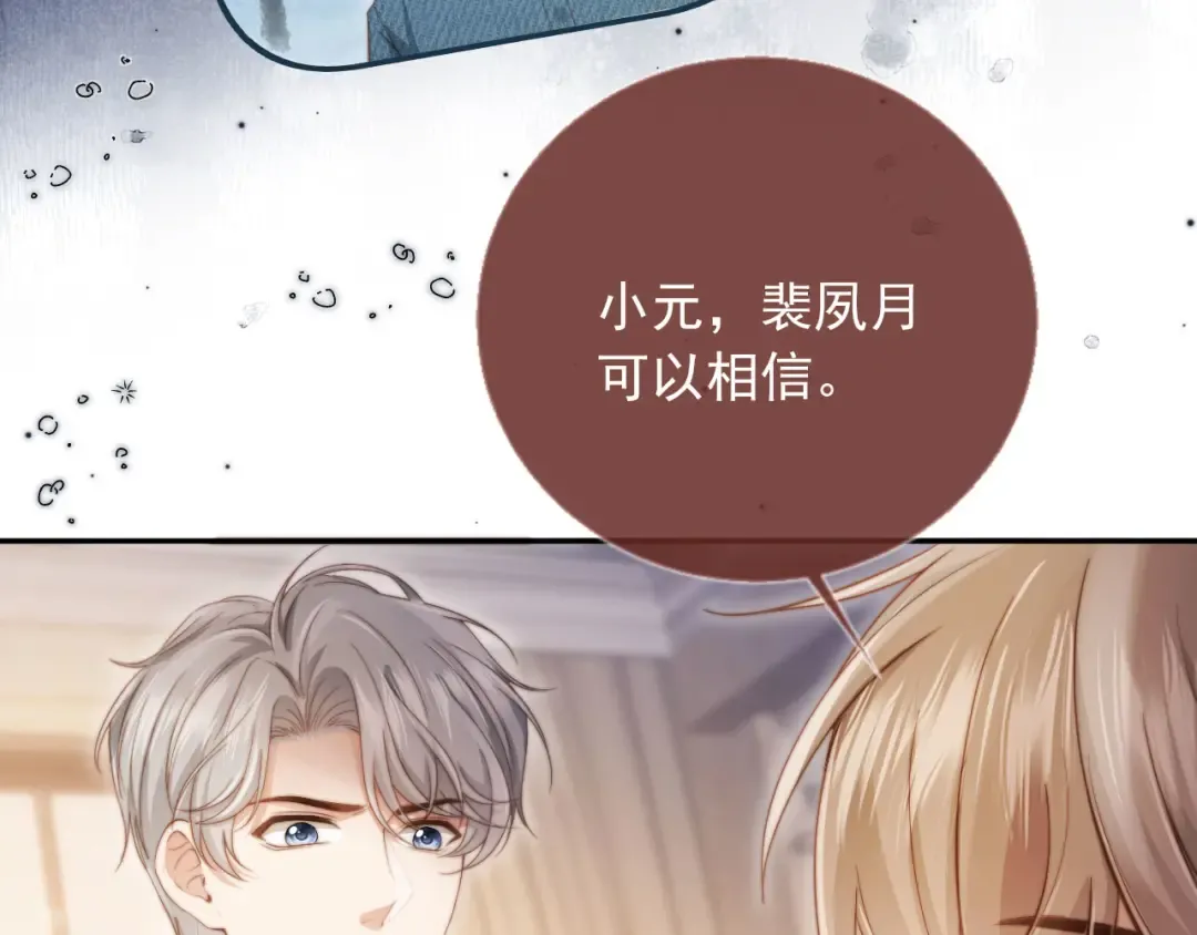 第40话 白月光和小替身在一起了 第82页