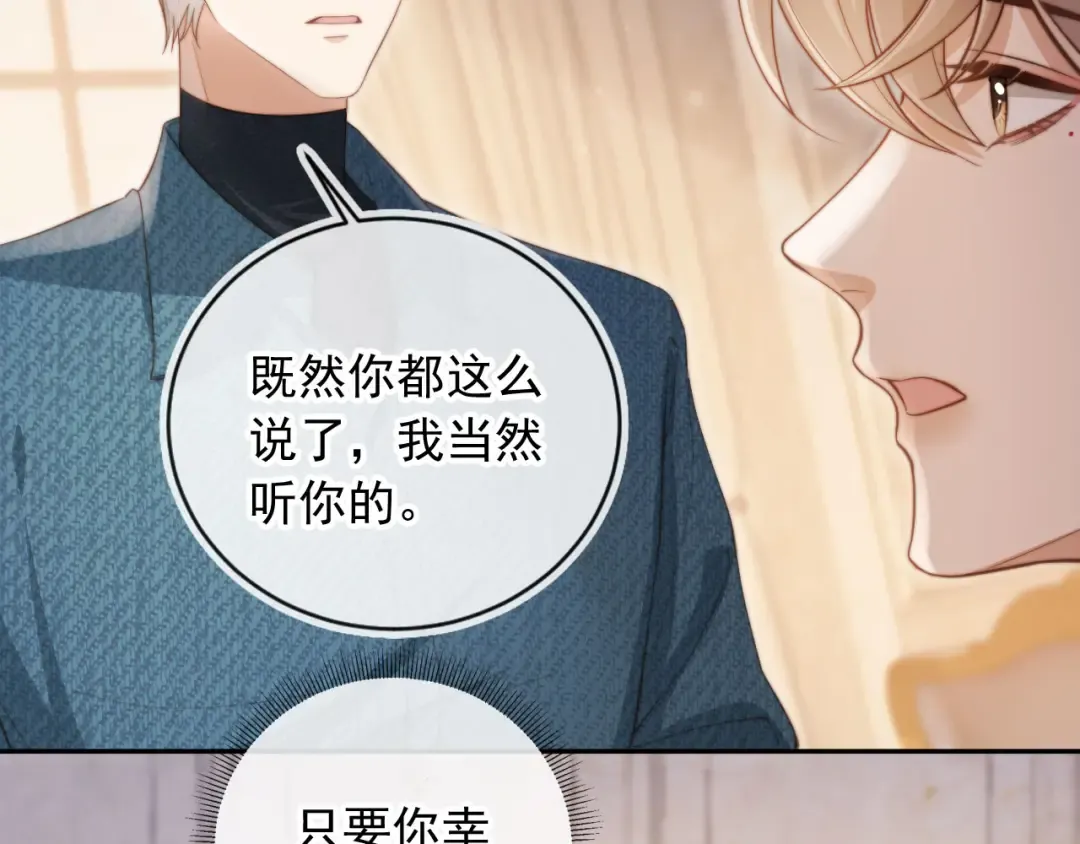 第40话 白月光和小替身在一起了 第83页