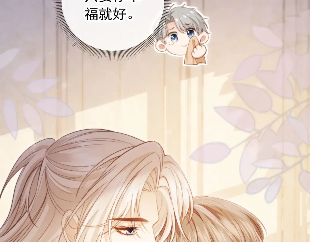 第40话 白月光和小替身在一起了 第84页
