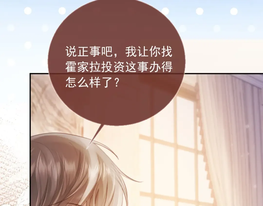 第40话 白月光和小替身在一起了 第87页