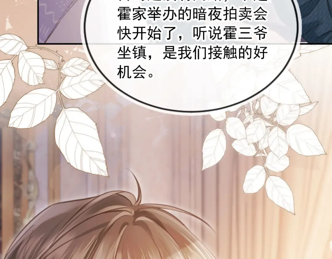 第40话 白月光和小替身在一起了 第89页