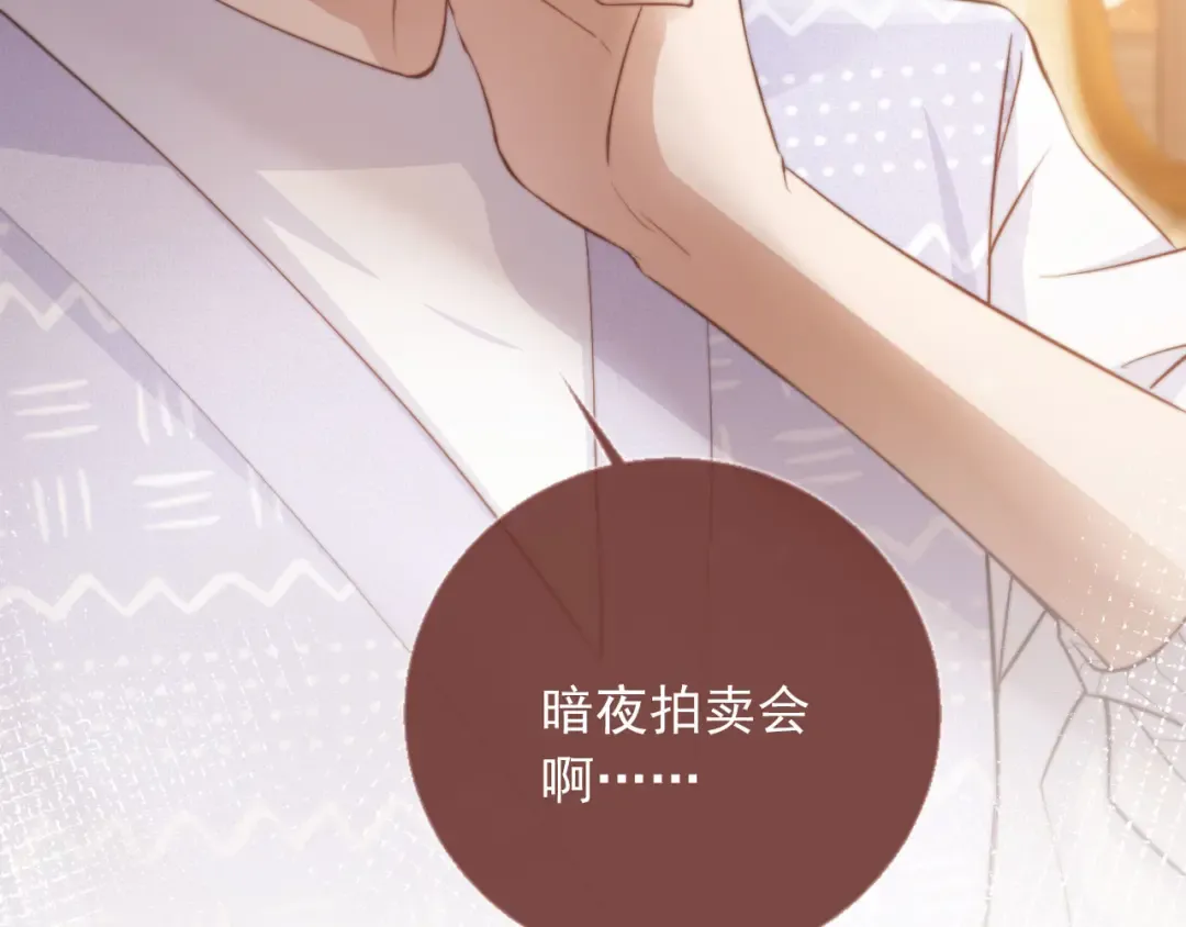 第40话 白月光和小替身在一起了 第91页