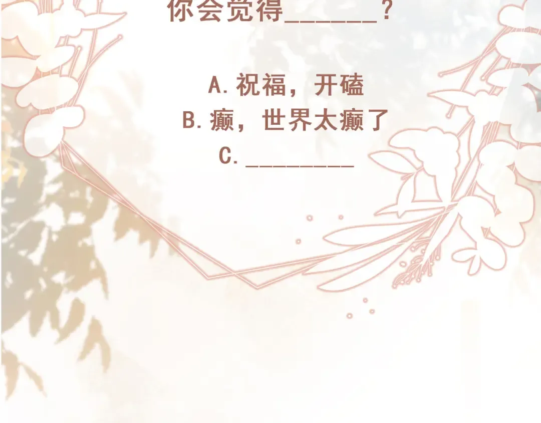第40话 白月光和小替身在一起了 第94页