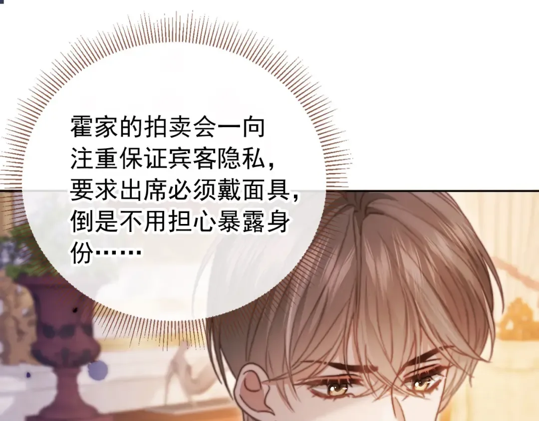 第41话 苏以尘的身世 第5页