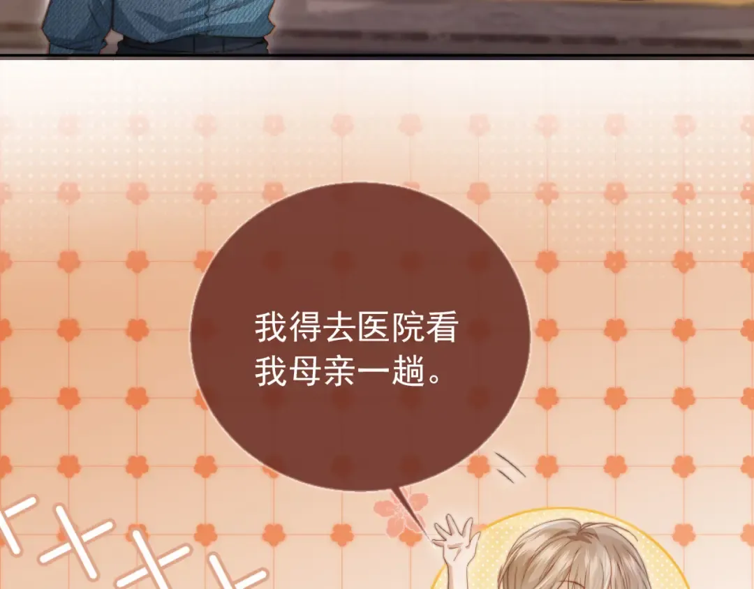 第41话 苏以尘的身世 第10页