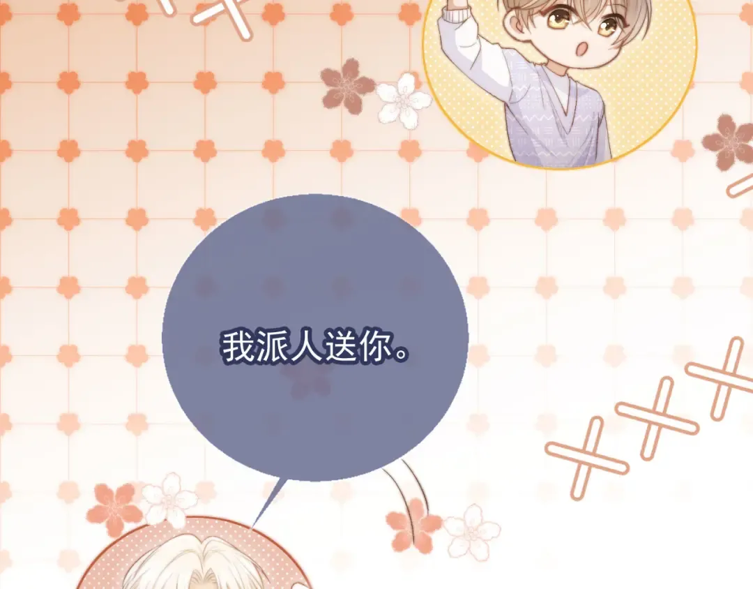 第41话 苏以尘的身世 第11页