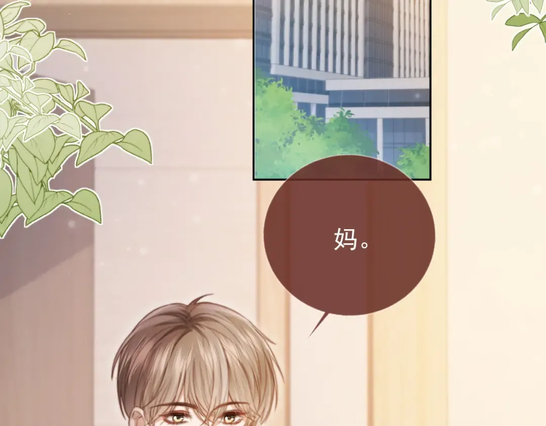 第41话 苏以尘的身世 第14页