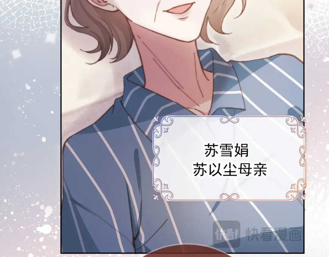 第41话 苏以尘的身世 第18页