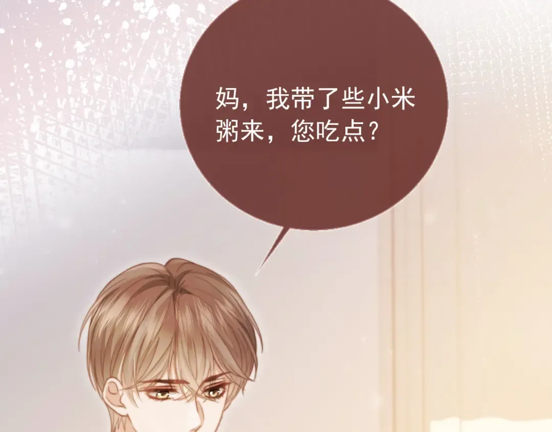 第41话 苏以尘的身世 第19页