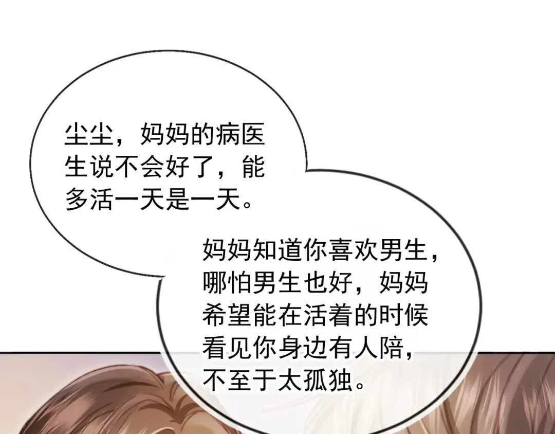 第41话 苏以尘的身世 第27页