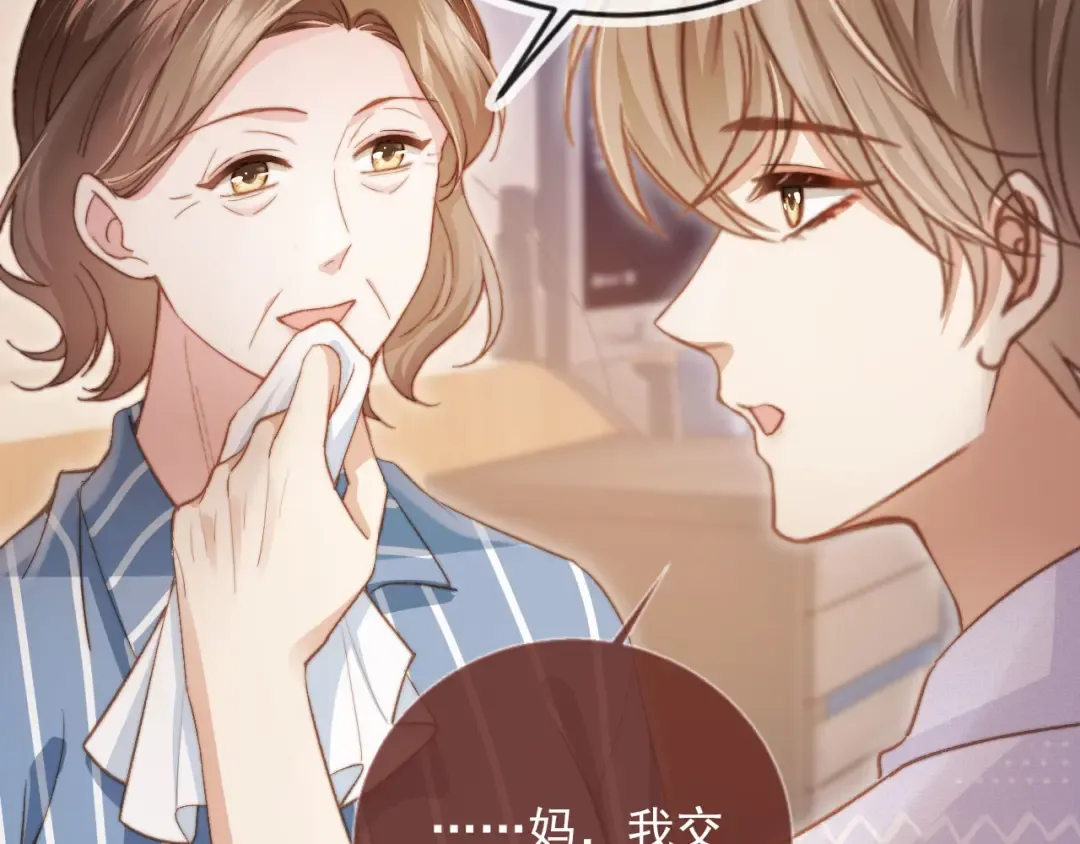 第41话 苏以尘的身世 第28页
