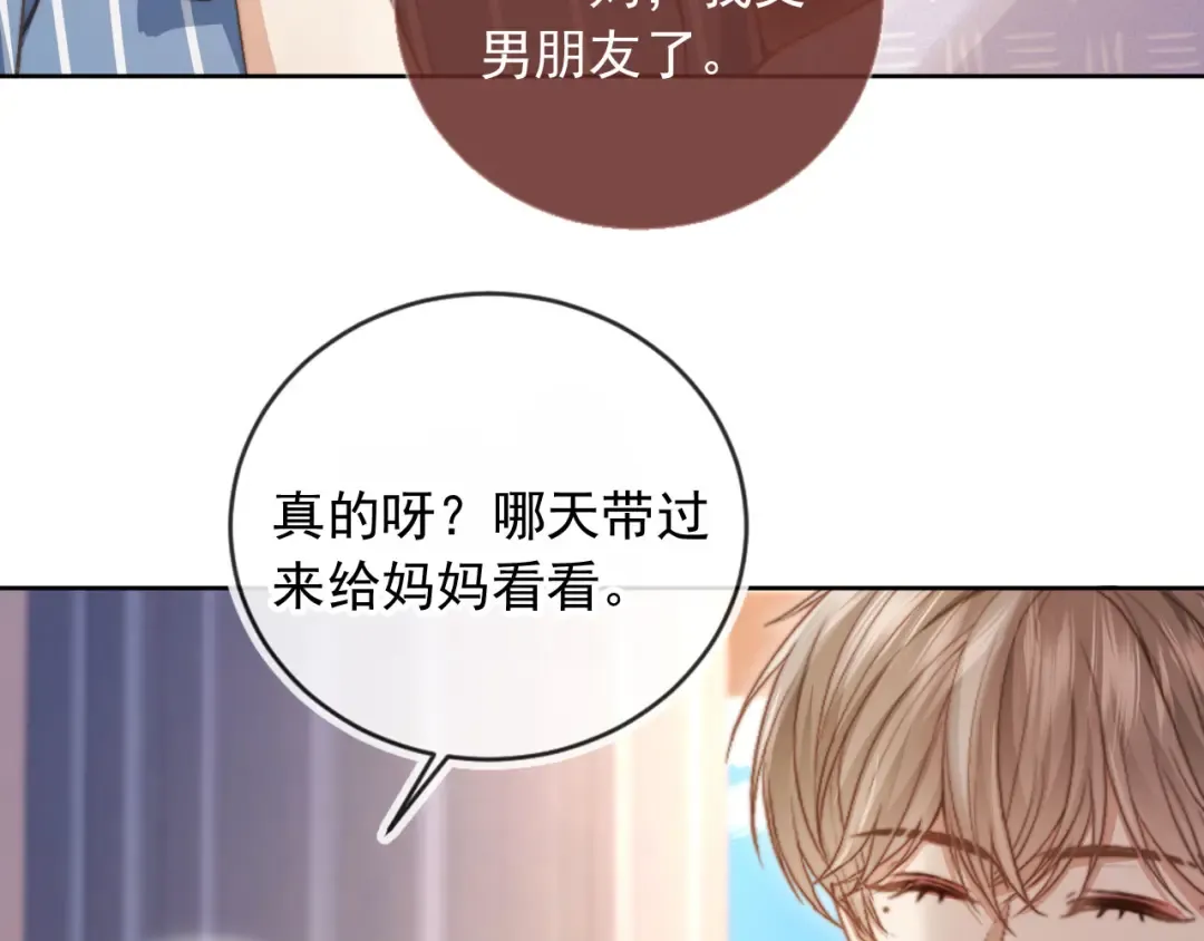 第41话 苏以尘的身世 第29页