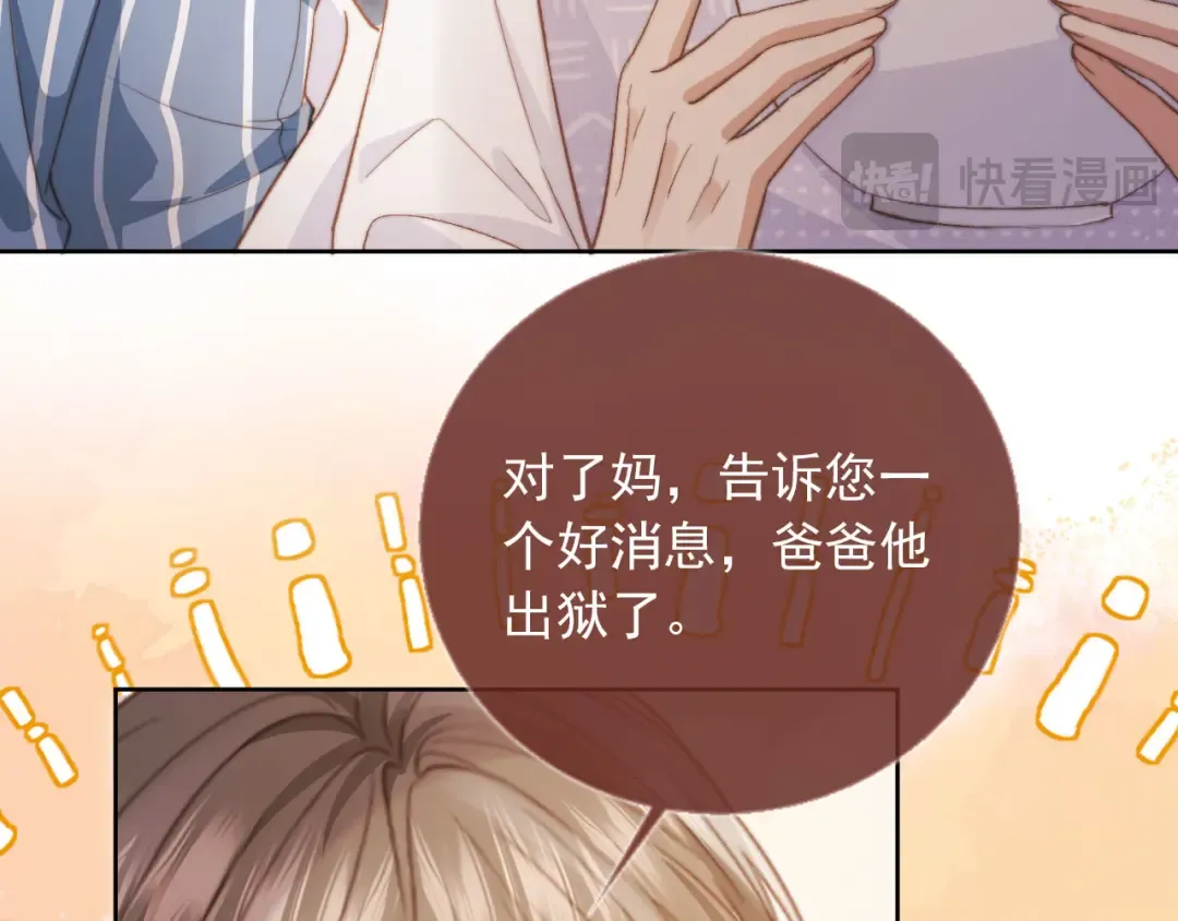 第41话 苏以尘的身世 第31页