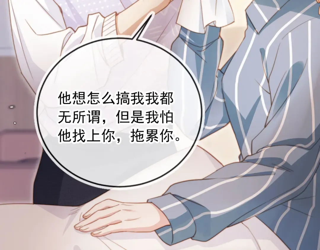 第41话 苏以尘的身世 第45页