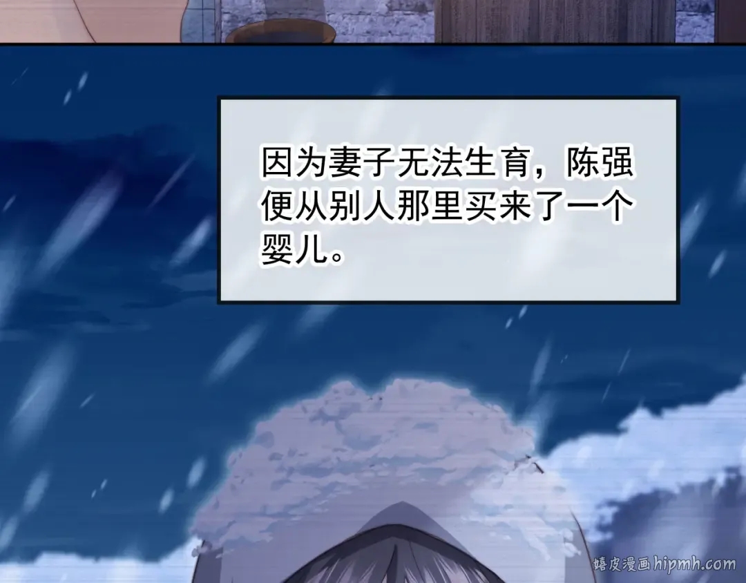 第41话 苏以尘的身世 第56页