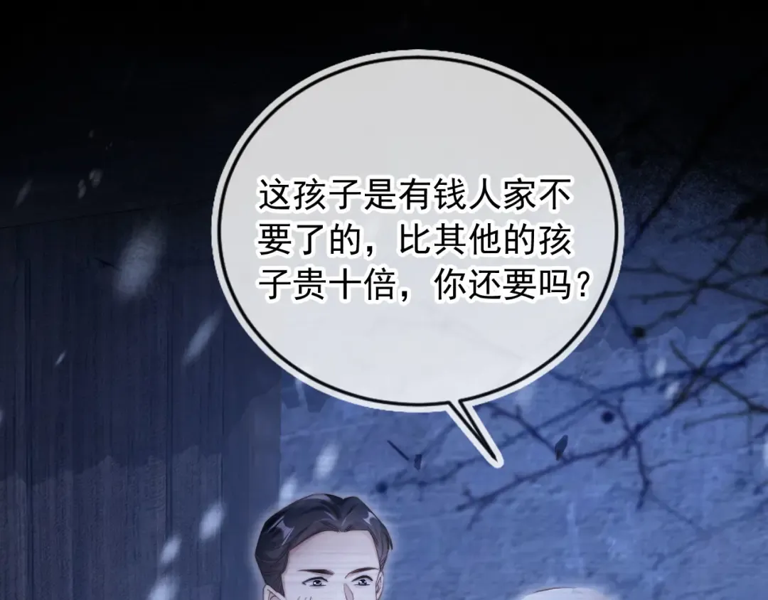 第41话 苏以尘的身世 第59页