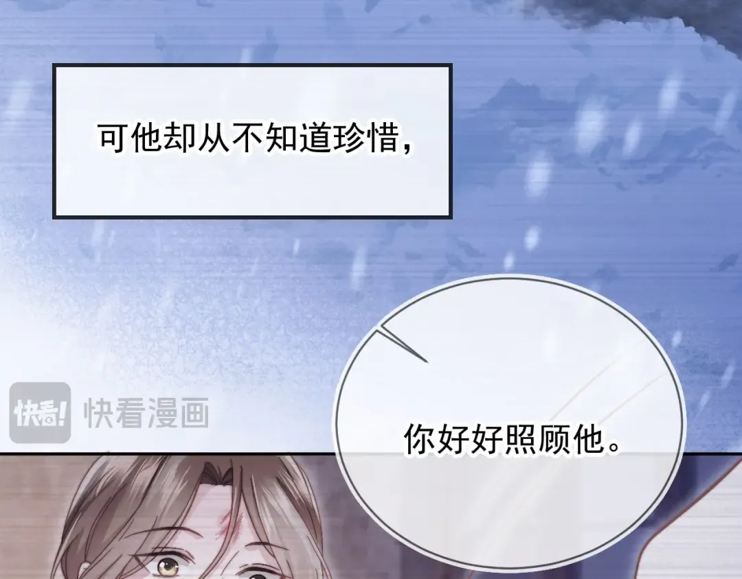 第41话 苏以尘的身世 第62页