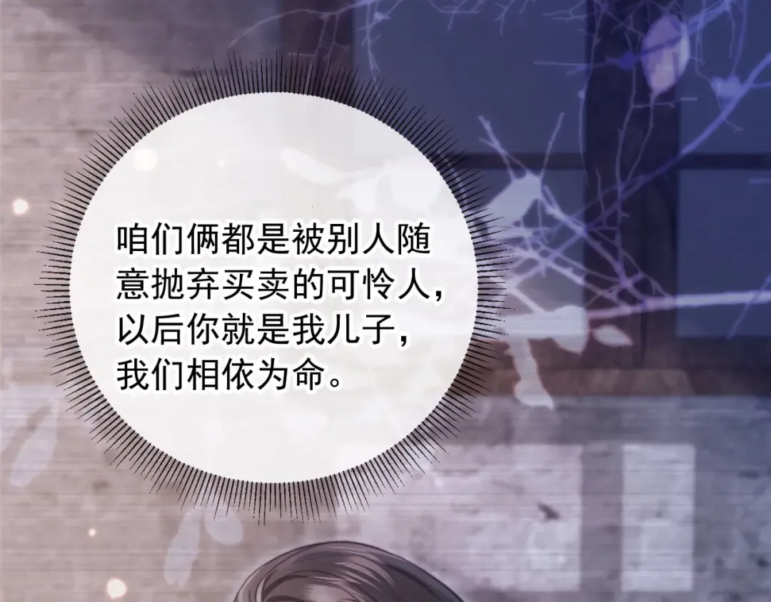 第41话 苏以尘的身世 第65页
