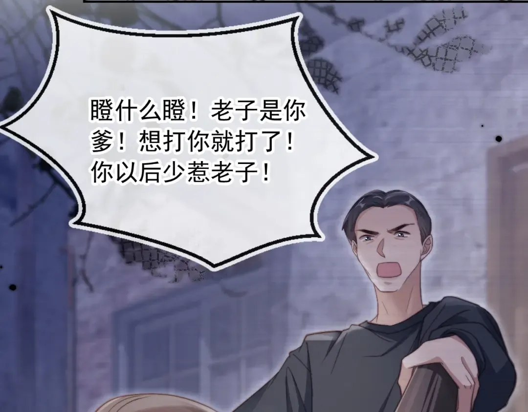 第41话 苏以尘的身世 第69页