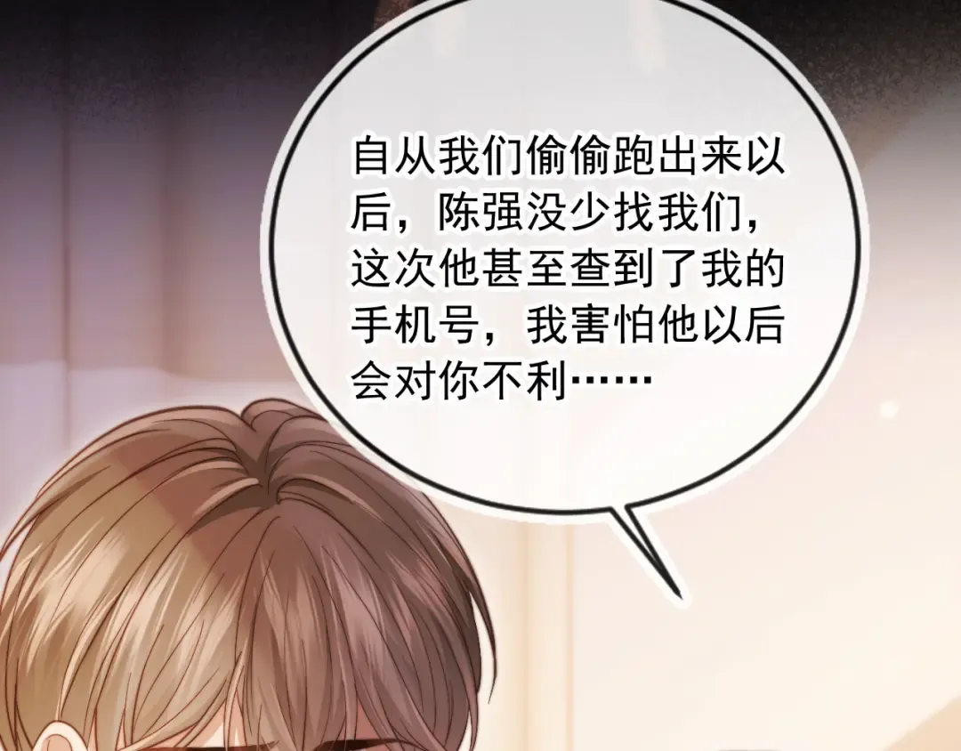 第41话 苏以尘的身世 第73页