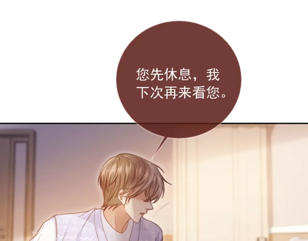 第41话 苏以尘的身世 第76页