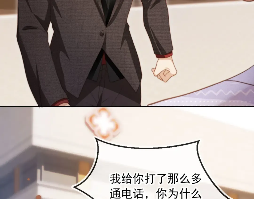 第41话 苏以尘的身世 第86页