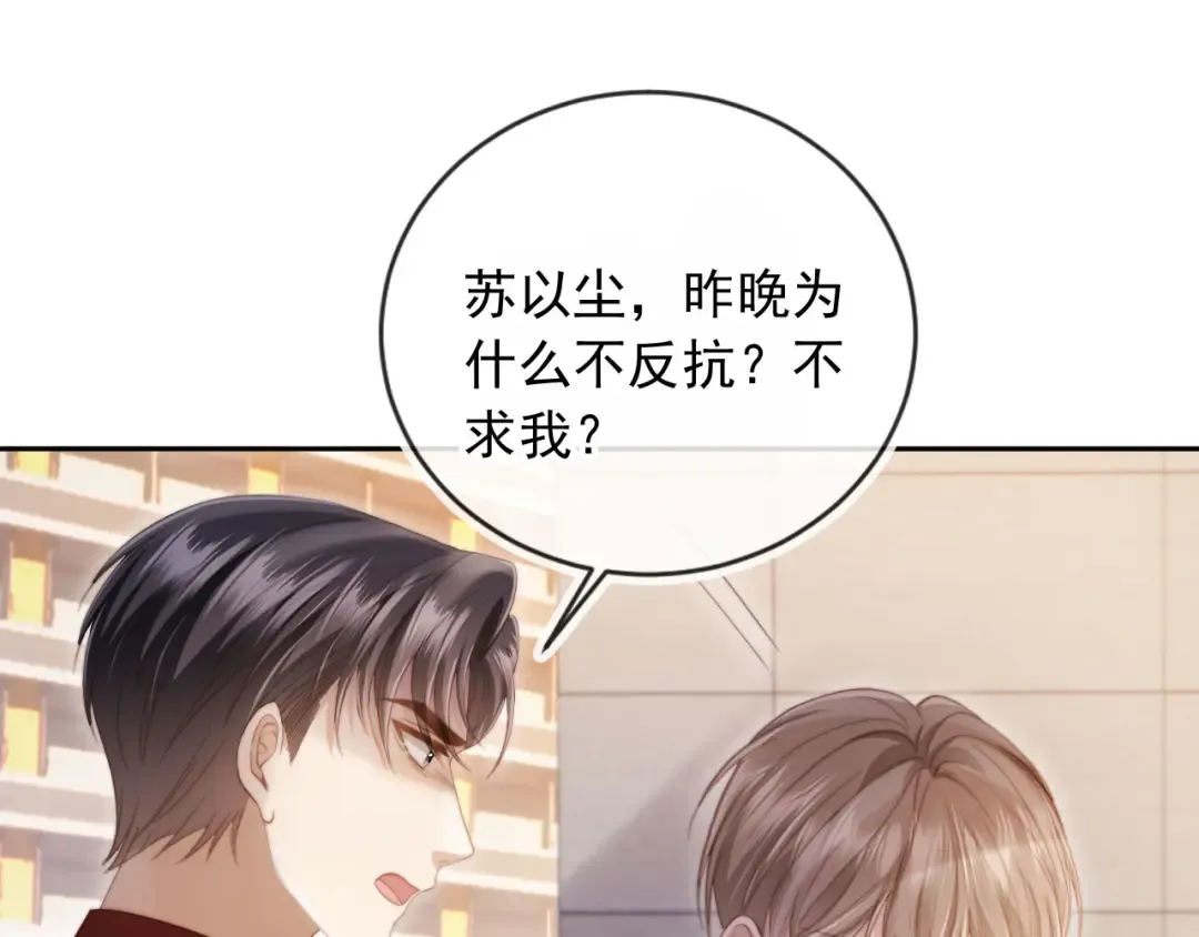 第41话 苏以尘的身世 第100页