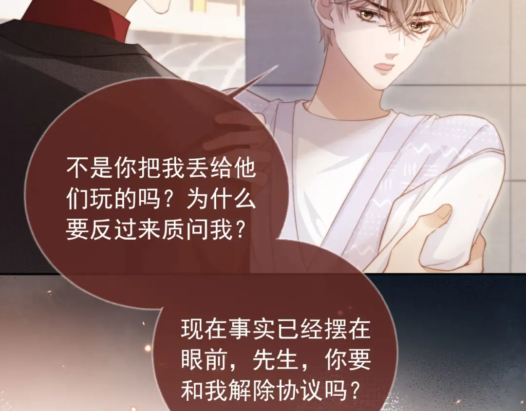 第41话 苏以尘的身世 第101页