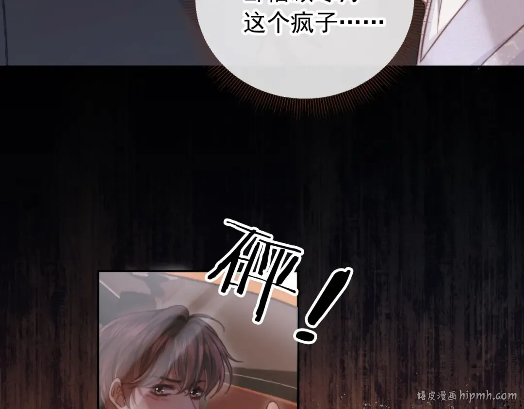 第41话 苏以尘的身世 第104页