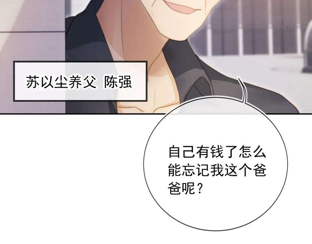 第41话 苏以尘的身世 第109页