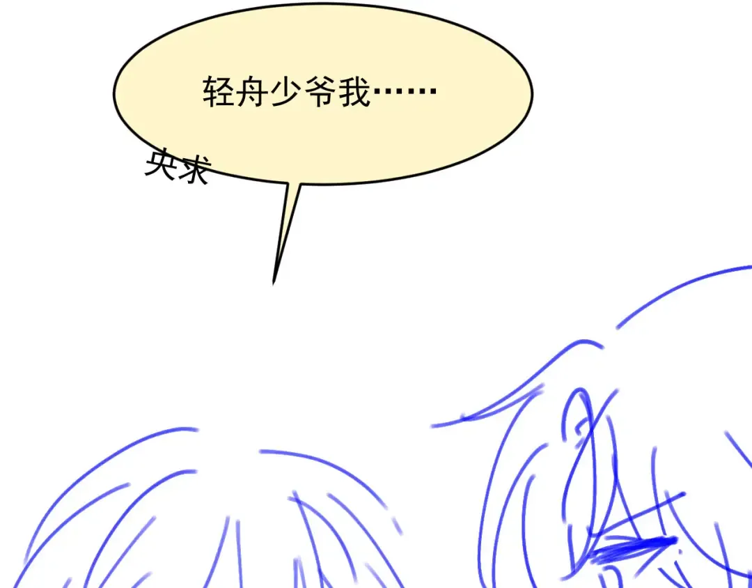 第41话 苏以尘的身世 第117页