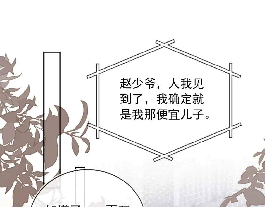 第42话 白月光撞破好事！ 第5页