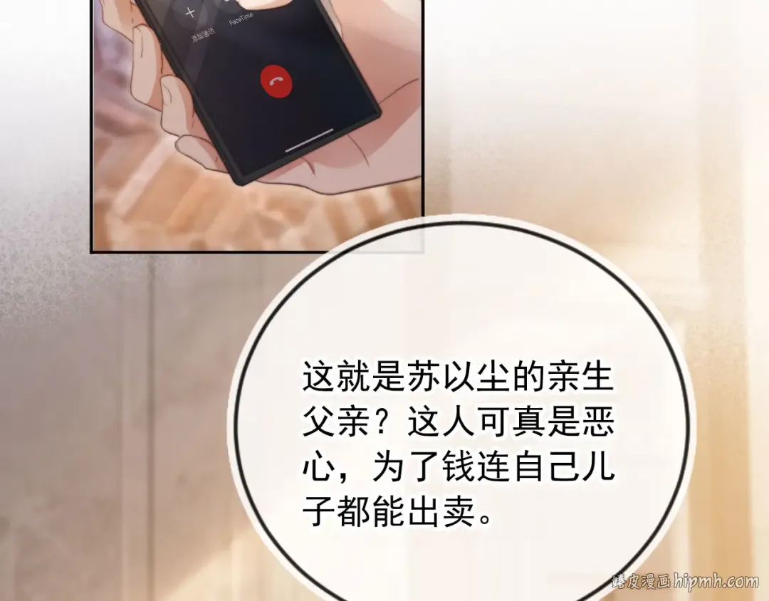 第42话 白月光撞破好事！ 第8页