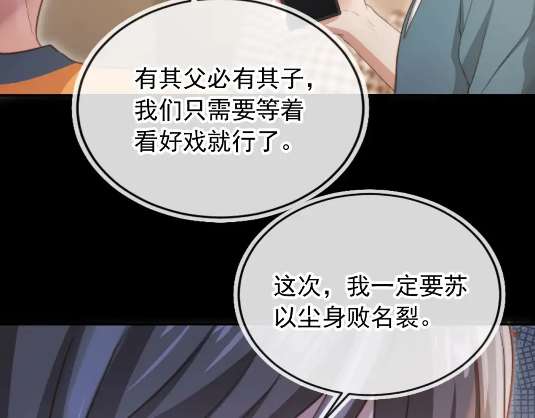 第42话 白月光撞破好事！ 第10页