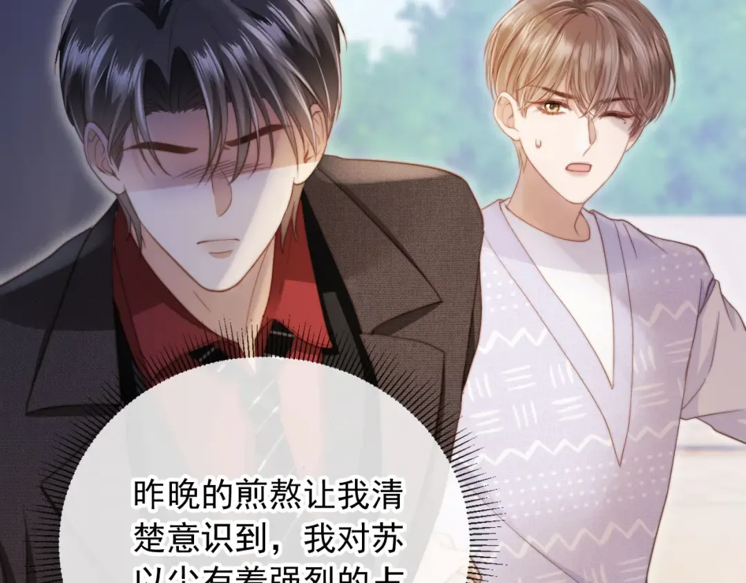 第42话 白月光撞破好事！ 第15页