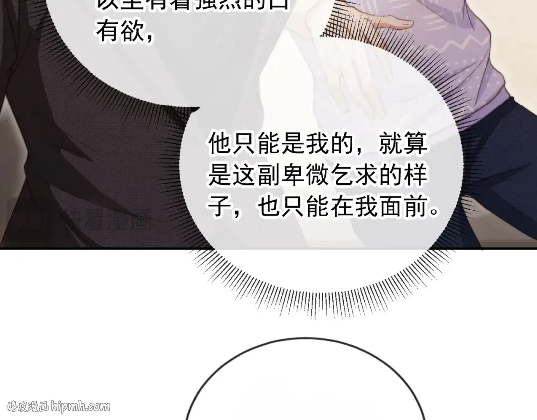 第42话 白月光撞破好事！ 第16页