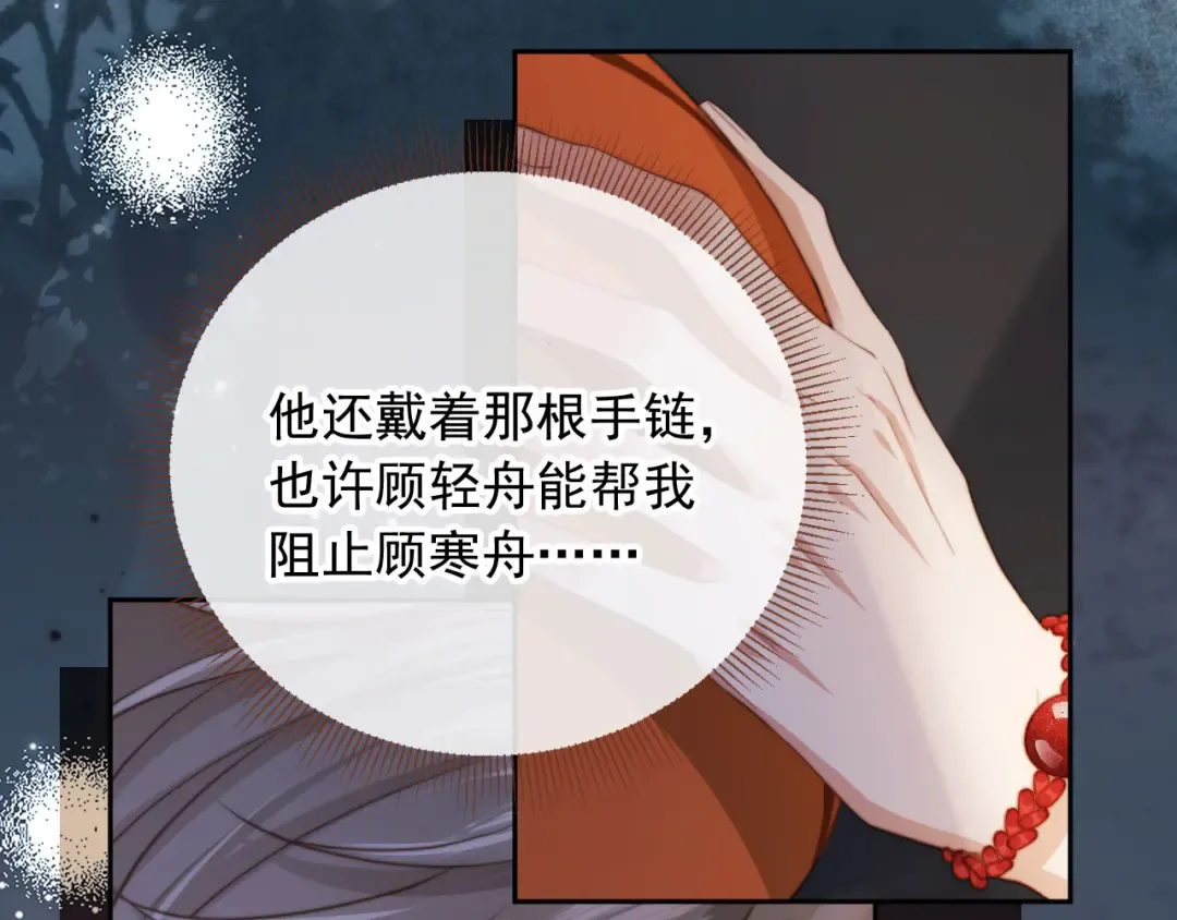 第42话 白月光撞破好事！ 第19页