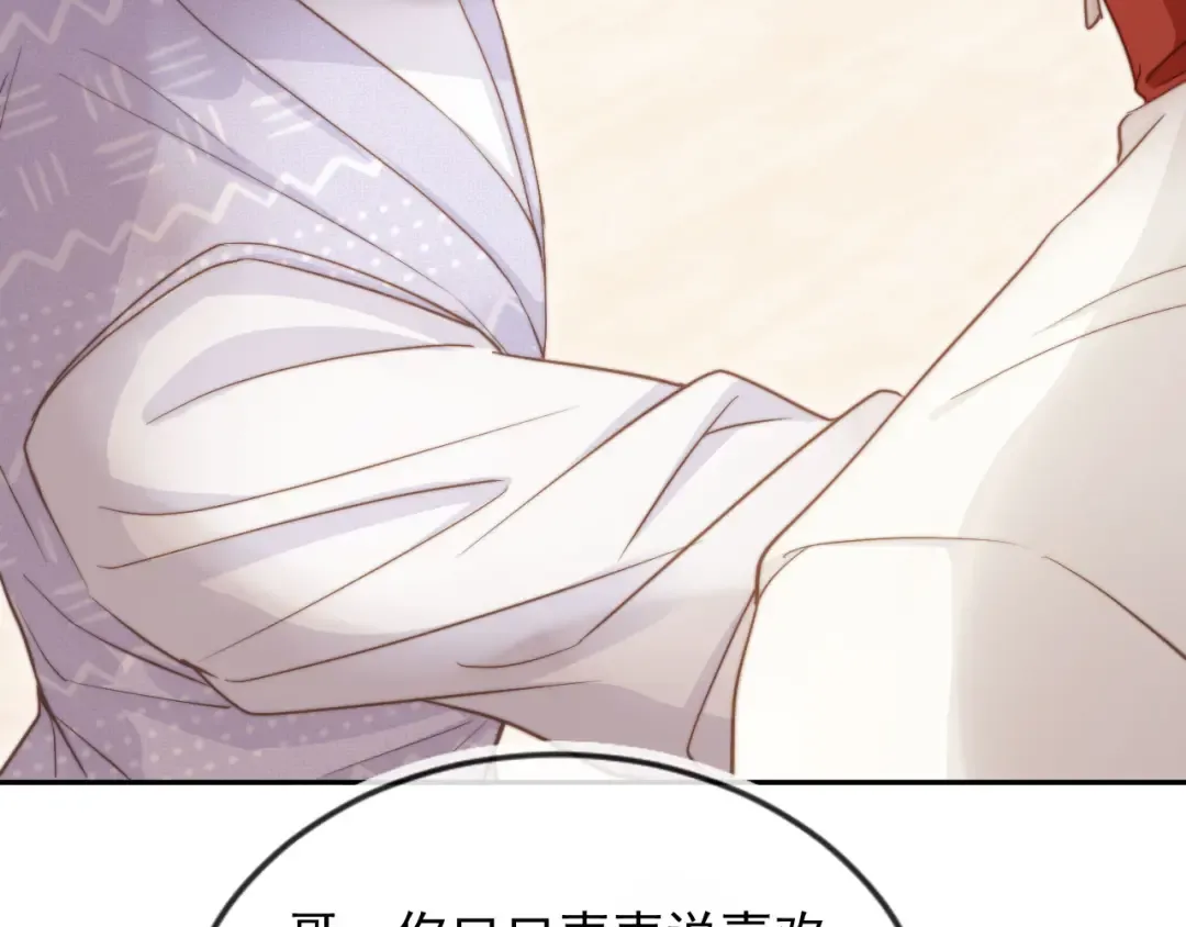 第42话 白月光撞破好事！ 第23页