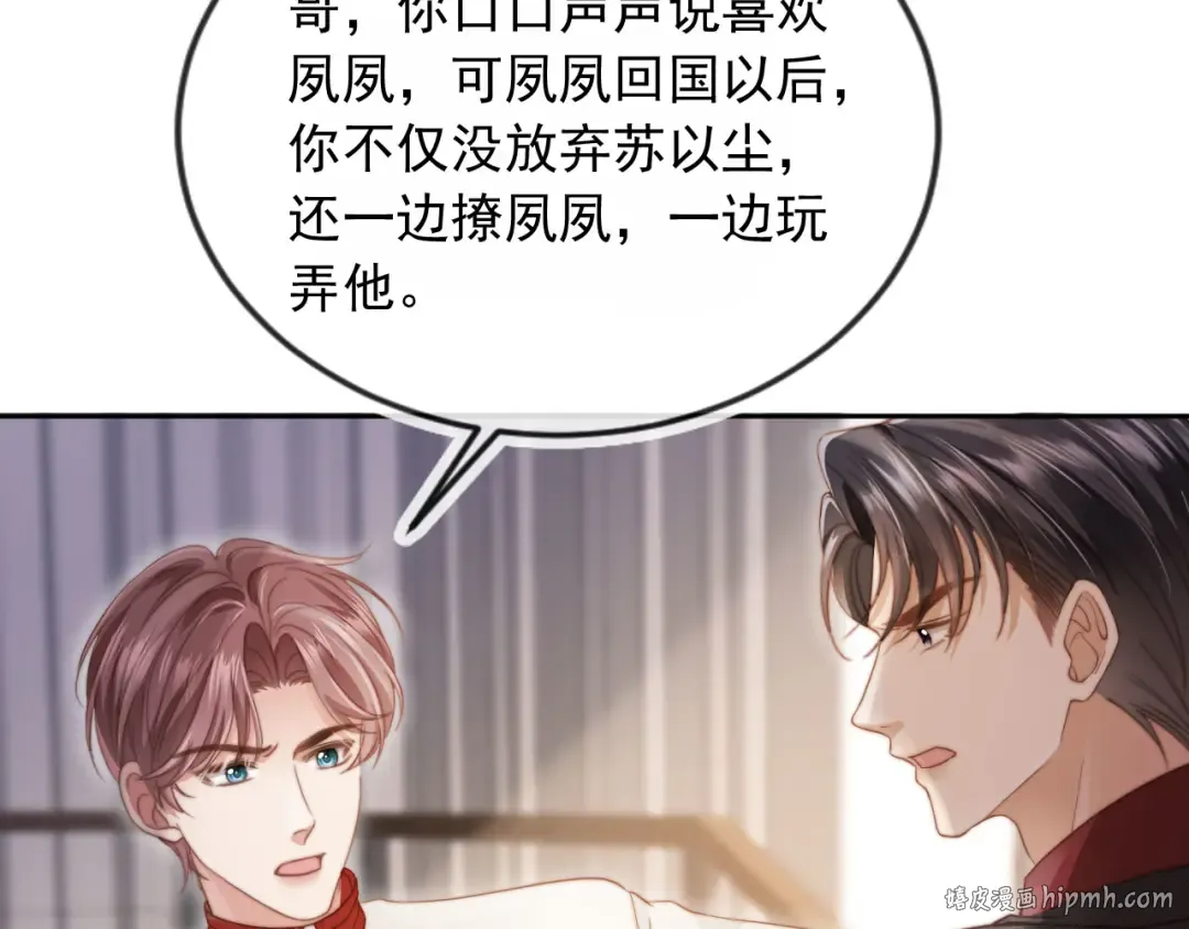 第42话 白月光撞破好事！ 第24页