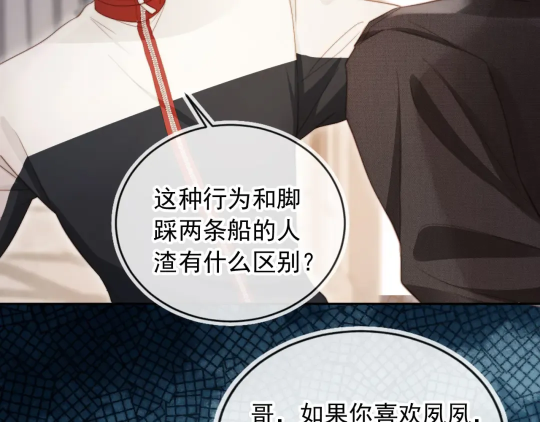 第42话 白月光撞破好事！ 第25页